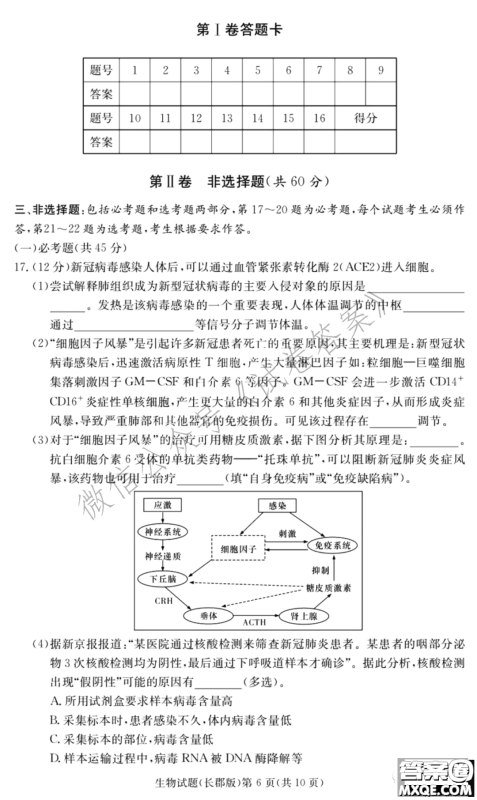 炎德英才大联考长郡中学2021届高三月考试卷六生物试题及答案