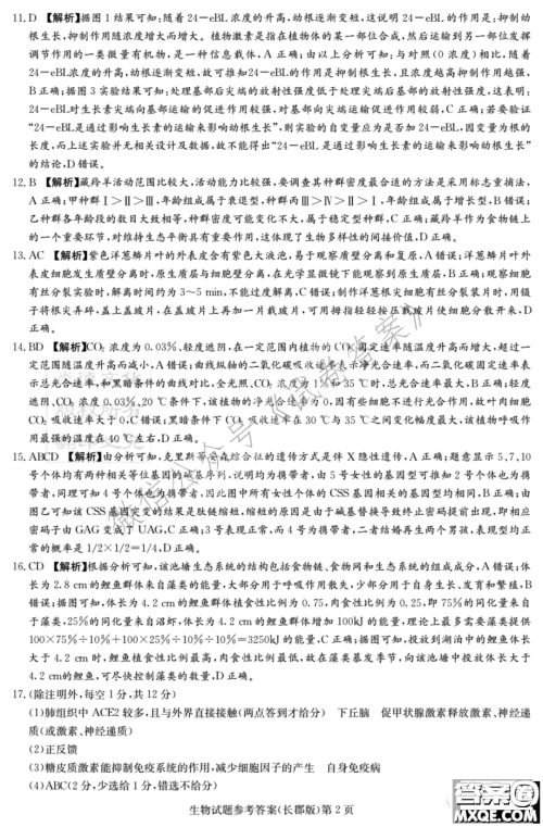 炎德英才大联考长郡中学2021届高三月考试卷六生物试题及答案 炎德英才大联考长郡中学2021届高三月考试卷六生物试题及答案