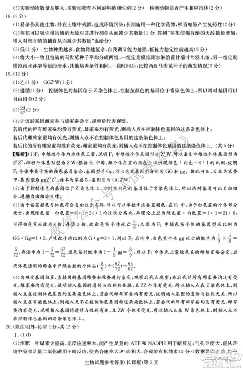 炎德英才大联考长郡中学2021届高三月考试卷六生物试题及答案