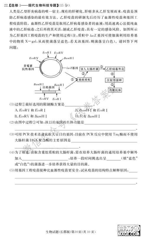 炎德英才大联考长郡中学2021届高三月考试卷六生物试题及答案 炎德英才大联考长郡中学2021届高三月考试卷六生物试题及答案