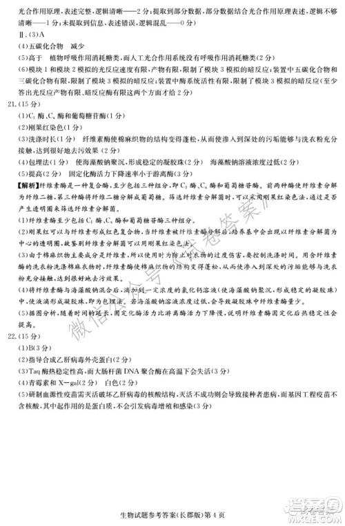 炎德英才大联考长郡中学2021届高三月考试卷六生物试题及答案 炎德英才大联考长郡中学2021届高三月考试卷六生物试题及答案