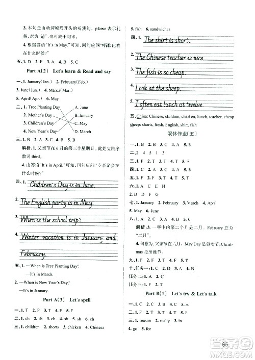 陕西师范大学出版总社有限公司2021小学学霸作业本英语五年级下RJ人教版答案 陕西师范大学出版总社有限公司2021小学学霸作业本英语五年级下RJ人教版答案
