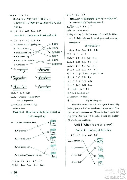 陕西师范大学出版总社有限公司2021小学学霸作业本英语五年级下RJ人教版答案 陕西师范大学出版总社有限公司2021小学学霸作业本英语五年级下RJ人教版答案