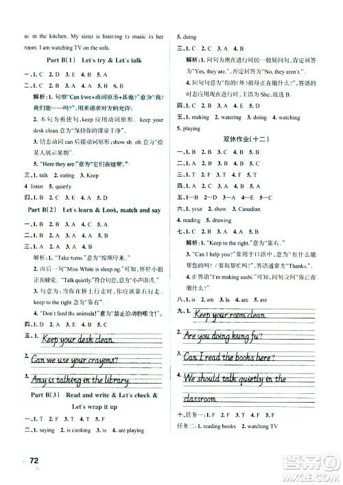 陕西师范大学出版总社有限公司2021小学学霸作业本英语五年级下RJ人教版答案 陕西师范大学出版总社有限公司2021小学学霸作业本英语五年级下RJ人教版答案