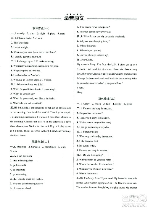 陕西师范大学出版总社有限公司2021小学学霸作业本英语五年级下RJ人教版答案 陕西师范大学出版总社有限公司2021小学学霸作业本英语五年级下RJ人教版答案