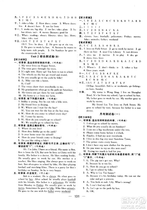 宁夏人民教育出版社2021学霸提优大试卷英语五年级下江苏国标答案