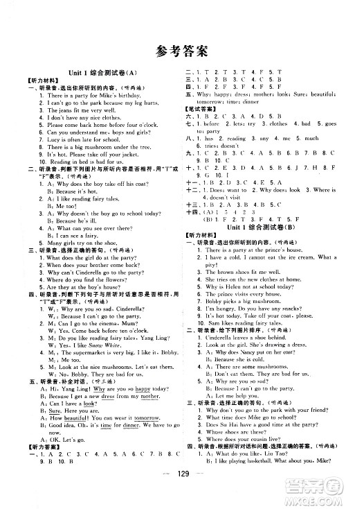 宁夏人民教育出版社2021学霸提优大试卷英语五年级下江苏国标答案