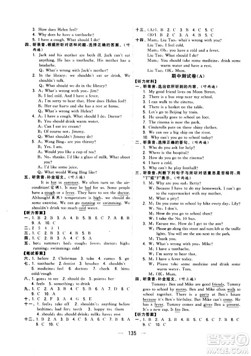 宁夏人民教育出版社2021学霸提优大试卷英语五年级下江苏国标答案