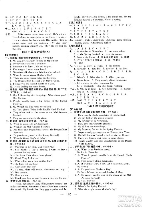 宁夏人民教育出版社2021学霸提优大试卷英语五年级下江苏国标答案