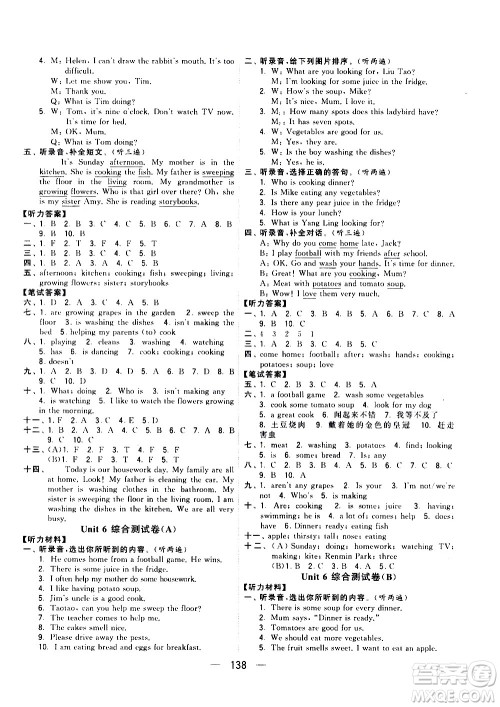 宁夏人民教育出版社2021学霸提优大试卷英语五年级下江苏国标答案