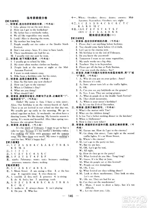 宁夏人民教育出版社2021学霸提优大试卷英语五年级下江苏国标答案
