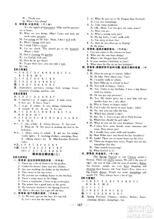 宁夏人民教育出版社2021学霸提优大试卷英语五年级下江苏国标答案 宁夏人民教育出版社2021学霸提优大试卷英语五年级下江苏国标答案