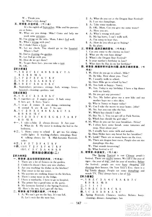 宁夏人民教育出版社2021学霸提优大试卷英语五年级下江苏国标答案