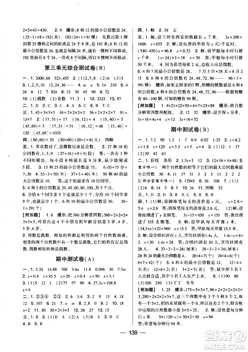 宁夏人民教育出版社2021学霸提优大试卷数学五年级下江苏国标答案