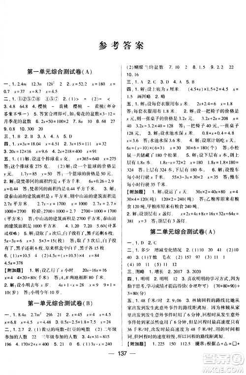宁夏人民教育出版社2021学霸提优大试卷数学五年级下江苏国标答案