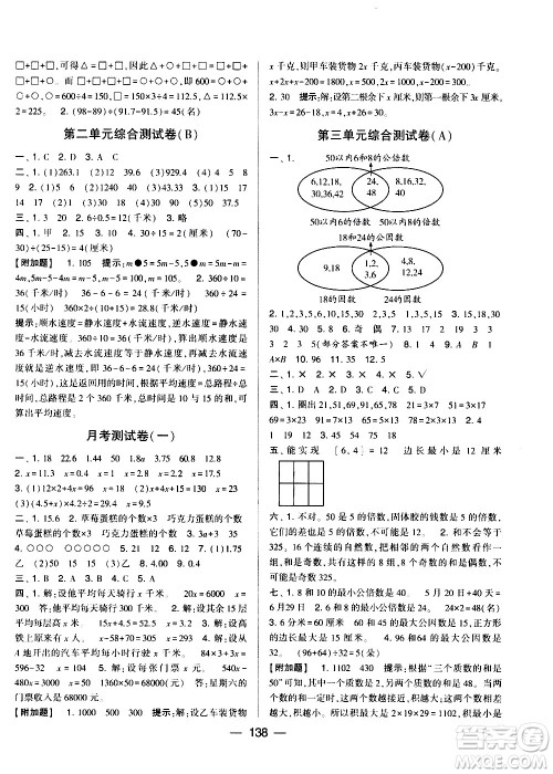 宁夏人民教育出版社2021学霸提优大试卷数学五年级下江苏国标答案