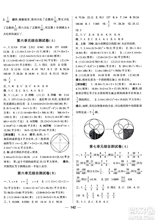 宁夏人民教育出版社2021学霸提优大试卷数学五年级下江苏国标答案