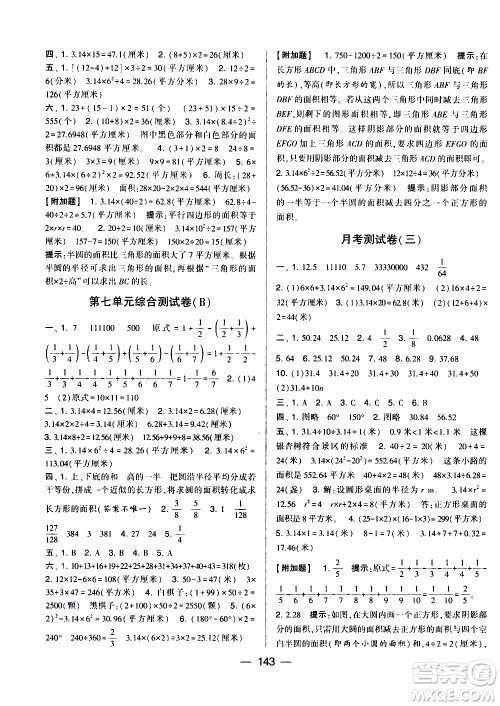 宁夏人民教育出版社2021学霸提优大试卷数学五年级下江苏国标答案