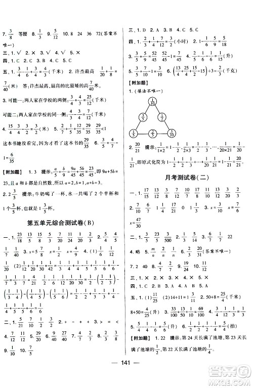 宁夏人民教育出版社2021学霸提优大试卷数学五年级下江苏国标答案