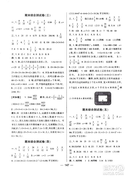 宁夏人民教育出版社2021学霸提优大试卷数学五年级下江苏国标答案