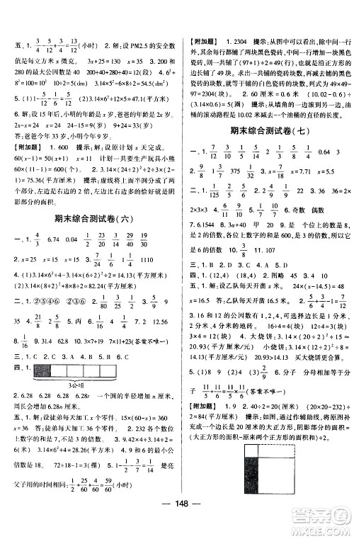 宁夏人民教育出版社2021学霸提优大试卷数学五年级下江苏国标答案