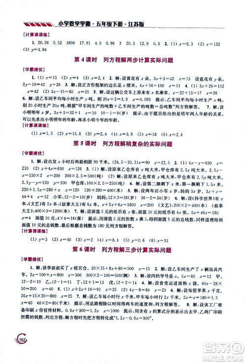 江苏凤凰美术出版社2021小学数学学霸五年级下册江苏版答案 江苏凤凰美术出版社2021小学数学学霸五年级下册江苏版答案