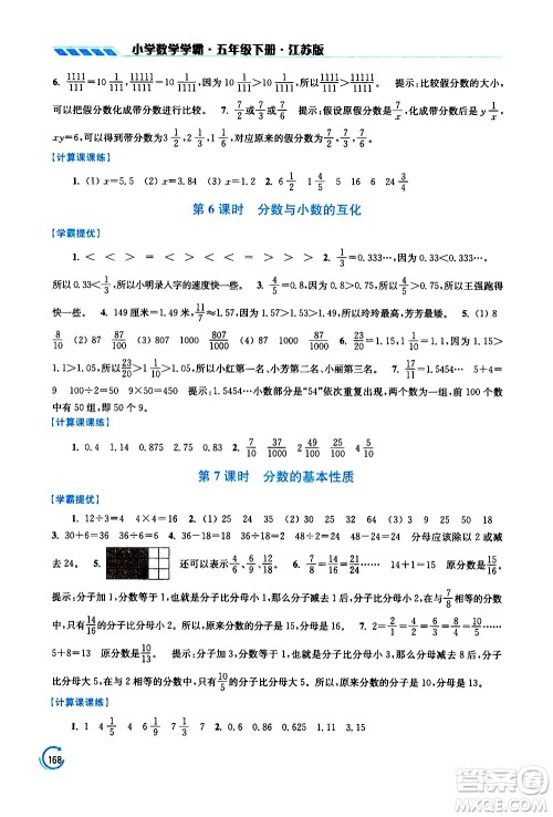 江苏凤凰美术出版社2021小学数学学霸五年级下册江苏版答案 江苏凤凰美术出版社2021小学数学学霸五年级下册江苏版答案