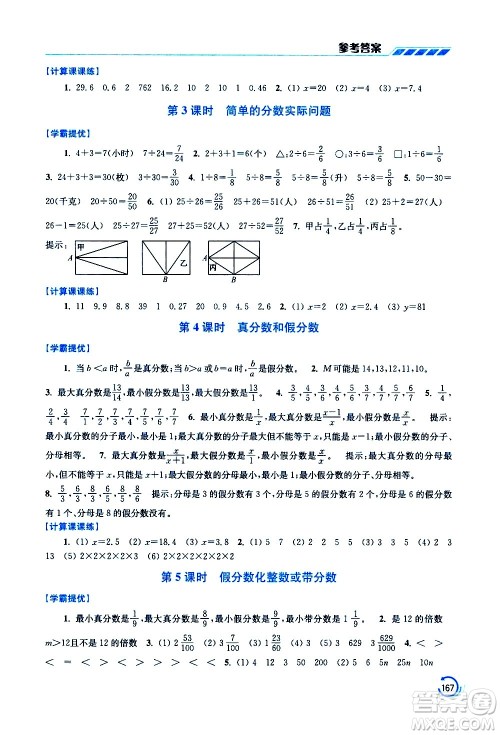 江苏凤凰美术出版社2021小学数学学霸五年级下册江苏版答案