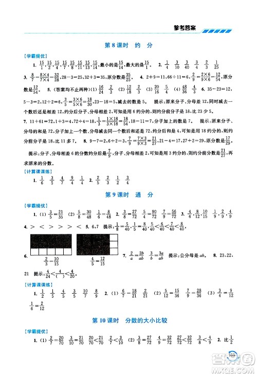 江苏凤凰美术出版社2021小学数学学霸五年级下册江苏版答案