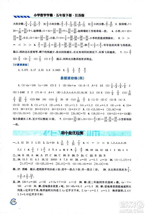 江苏凤凰美术出版社2021小学数学学霸五年级下册江苏版答案 江苏凤凰美术出版社2021小学数学学霸五年级下册江苏版答案