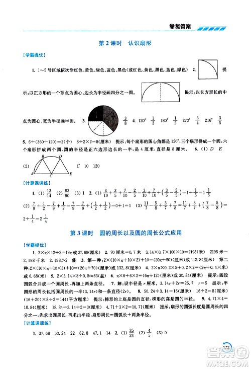 江苏凤凰美术出版社2021小学数学学霸五年级下册江苏版答案