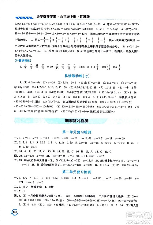 江苏凤凰美术出版社2021小学数学学霸五年级下册江苏版答案 江苏凤凰美术出版社2021小学数学学霸五年级下册江苏版答案