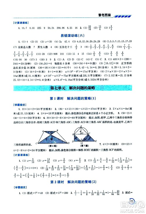 江苏凤凰美术出版社2021小学数学学霸五年级下册江苏版答案 江苏凤凰美术出版社2021小学数学学霸五年级下册江苏版答案