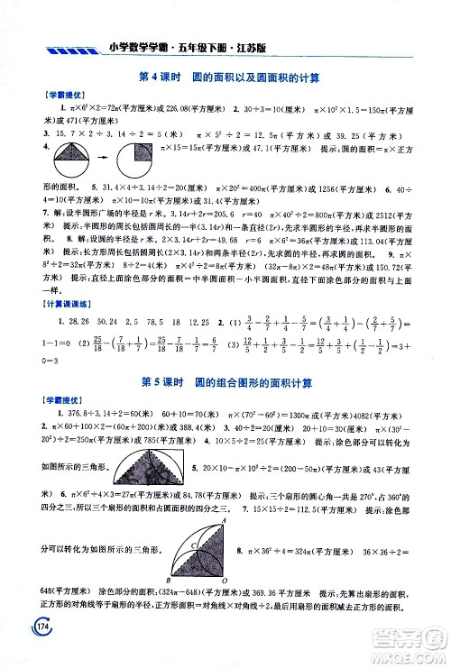 江苏凤凰美术出版社2021小学数学学霸五年级下册江苏版答案