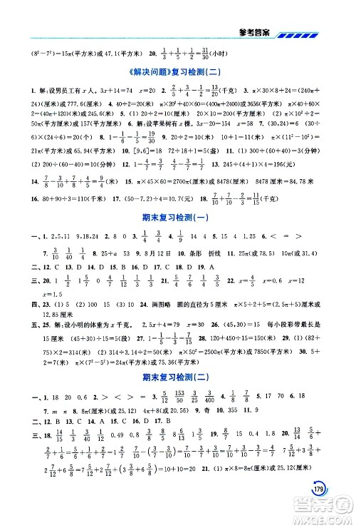江苏凤凰美术出版社2021小学数学学霸五年级下册江苏版答案 江苏凤凰美术出版社2021小学数学学霸五年级下册江苏版答案