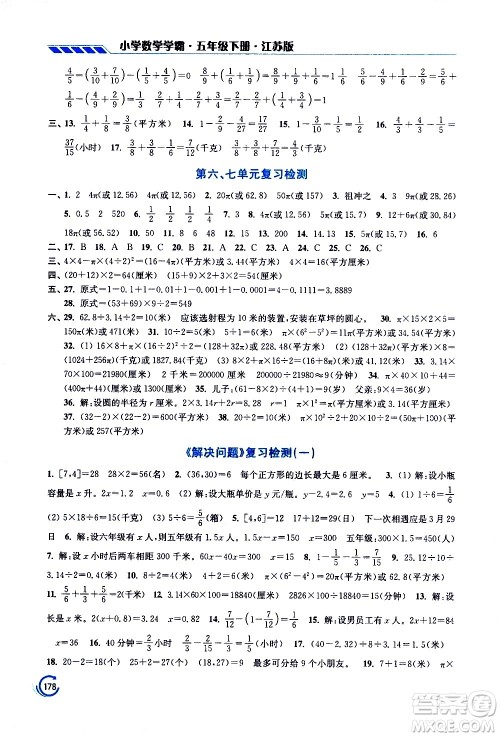 江苏凤凰美术出版社2021小学数学学霸五年级下册江苏版答案 江苏凤凰美术出版社2021小学数学学霸五年级下册江苏版答案