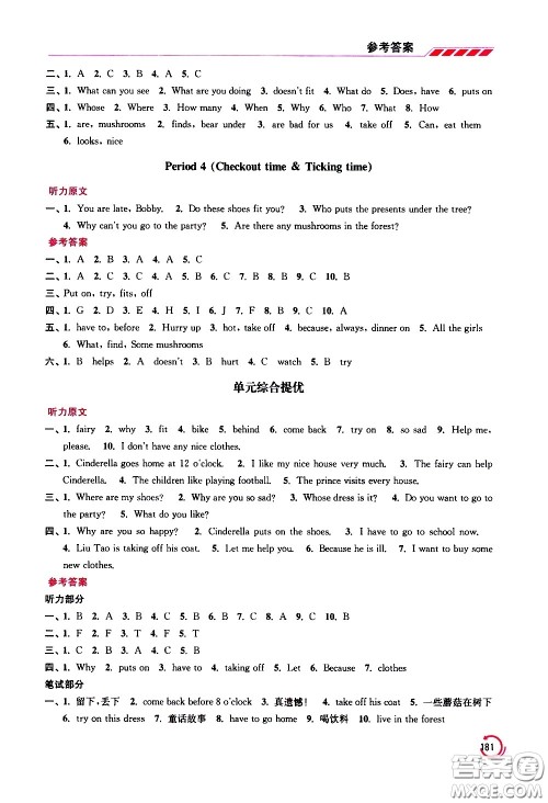 江苏凤凰美术出版社2021小学英语学霸五年级下册江苏版答案 江苏凤凰美术出版社2021小学英语学霸五年级下册江苏版答案
