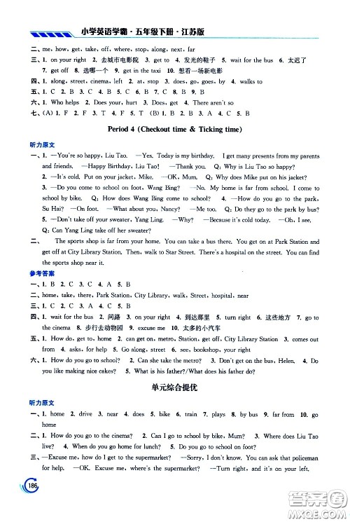 江苏凤凰美术出版社2021小学英语学霸五年级下册江苏版答案 江苏凤凰美术出版社2021小学英语学霸五年级下册江苏版答案