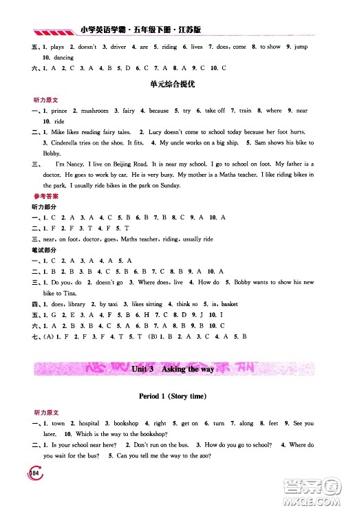 江苏凤凰美术出版社2021小学英语学霸五年级下册江苏版答案 江苏凤凰美术出版社2021小学英语学霸五年级下册江苏版答案