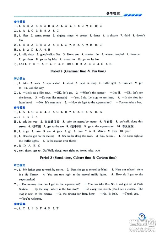 江苏凤凰美术出版社2021小学英语学霸五年级下册江苏版答案 江苏凤凰美术出版社2021小学英语学霸五年级下册江苏版答案
