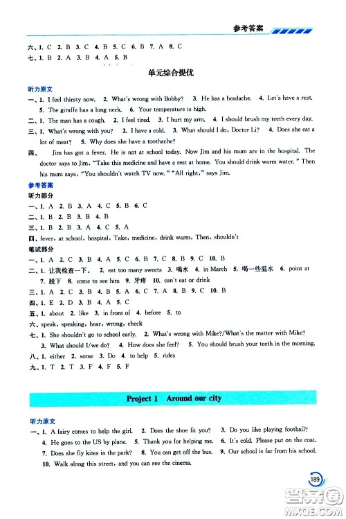 江苏凤凰美术出版社2021小学英语学霸五年级下册江苏版答案 江苏凤凰美术出版社2021小学英语学霸五年级下册江苏版答案