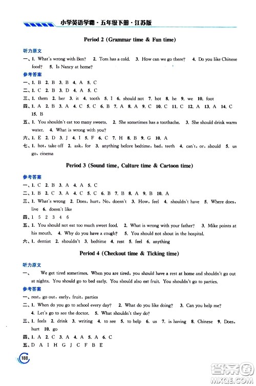 江苏凤凰美术出版社2021小学英语学霸五年级下册江苏版答案 江苏凤凰美术出版社2021小学英语学霸五年级下册江苏版答案