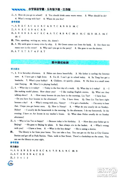 江苏凤凰美术出版社2021小学英语学霸五年级下册江苏版答案 江苏凤凰美术出版社2021小学英语学霸五年级下册江苏版答案