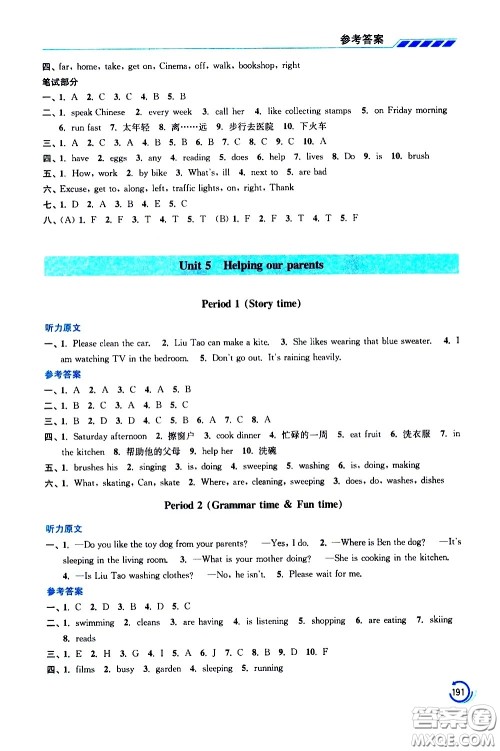 江苏凤凰美术出版社2021小学英语学霸五年级下册江苏版答案 江苏凤凰美术出版社2021小学英语学霸五年级下册江苏版答案
