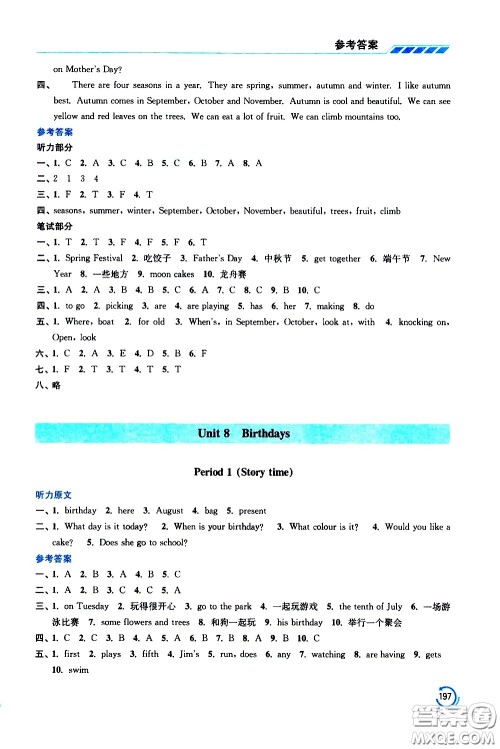 江苏凤凰美术出版社2021小学英语学霸五年级下册江苏版答案 江苏凤凰美术出版社2021小学英语学霸五年级下册江苏版答案