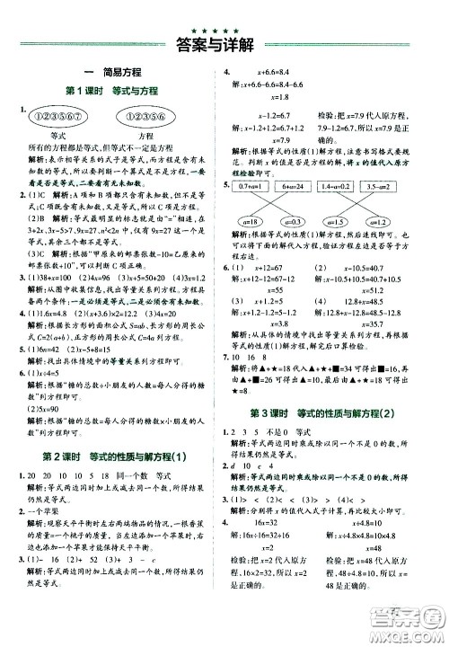 陕西师范大学出版总社有限公司2021小学学霸作业本数学五年级下SJ苏教版答案 陕西师范大学出版总社有限公司2021小学学霸作业本数学五年级下SJ苏教版答案