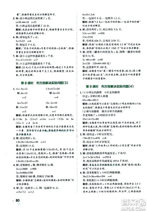 陕西师范大学出版总社有限公司2021小学学霸作业本数学五年级下SJ苏教版答案 陕西师范大学出版总社有限公司2021小学学霸作业本数学五年级下SJ苏教版答案