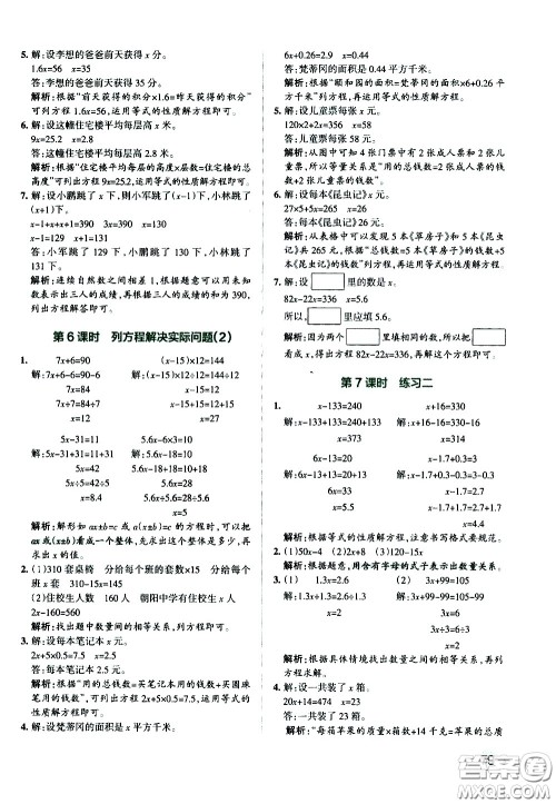 陕西师范大学出版总社有限公司2021小学学霸作业本数学五年级下SJ苏教版答案 陕西师范大学出版总社有限公司2021小学学霸作业本数学五年级下SJ苏教版答案