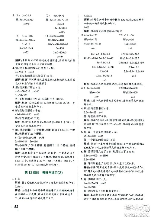 陕西师范大学出版总社有限公司2021小学学霸作业本数学五年级下SJ苏教版答案 陕西师范大学出版总社有限公司2021小学学霸作业本数学五年级下SJ苏教版答案