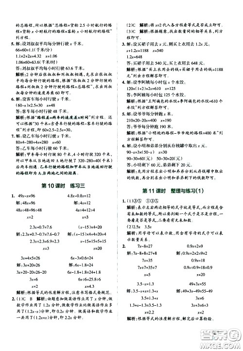 陕西师范大学出版总社有限公司2021小学学霸作业本数学五年级下SJ苏教版答案 陕西师范大学出版总社有限公司2021小学学霸作业本数学五年级下SJ苏教版答案